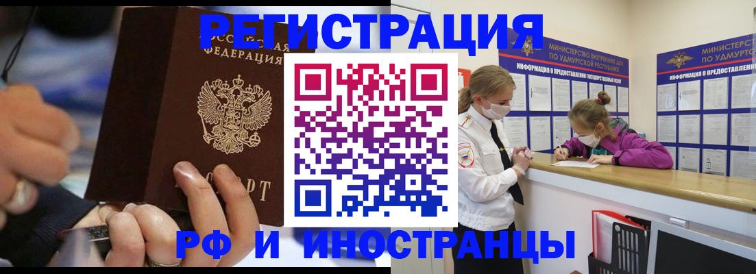 прописка регистрация в Пятигорске