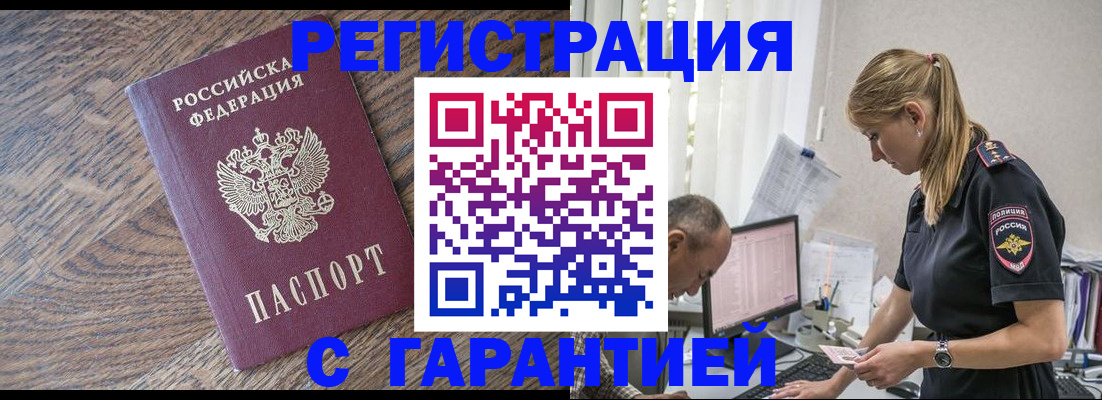 прописка для работы в Пятигорске