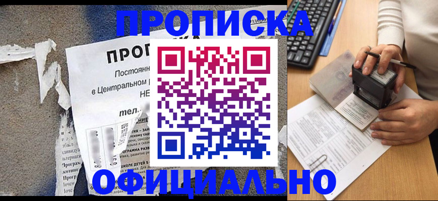 временная регистрация купить в Пятигорске