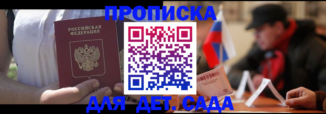 прописка законно в Пятигорске