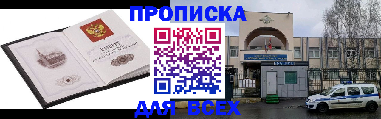 прописка от собственника в Пятигорске