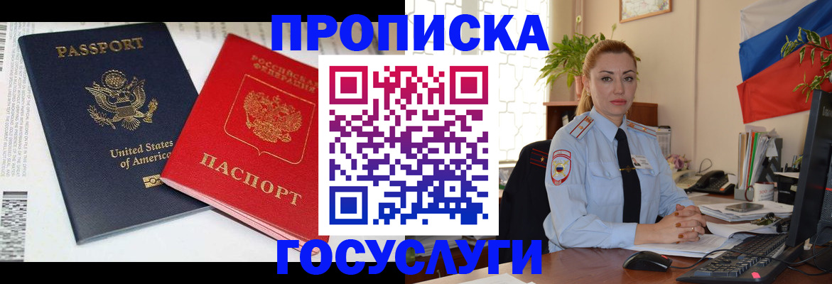 прописка паспорт в Пятигорске