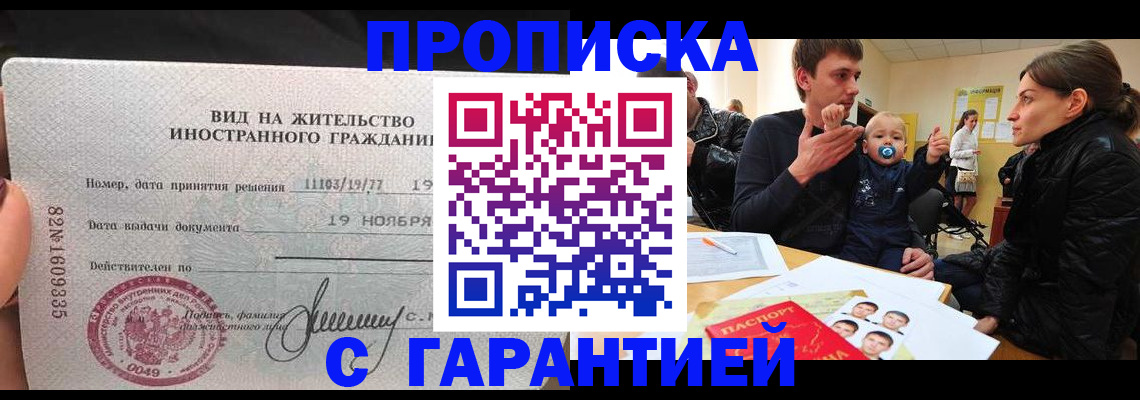 временная регистрация купить в Пятигорске